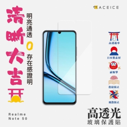 Aceice Realme Note 50半玻.jpg