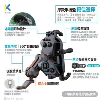 KTnet 防盜遮陽手機機車架4.jpg