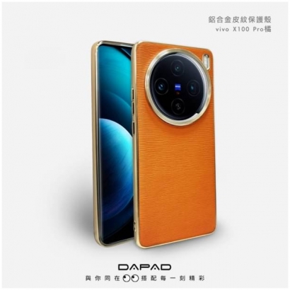 Dapad 鋁合金皮紋保護殼X100-8.jpg