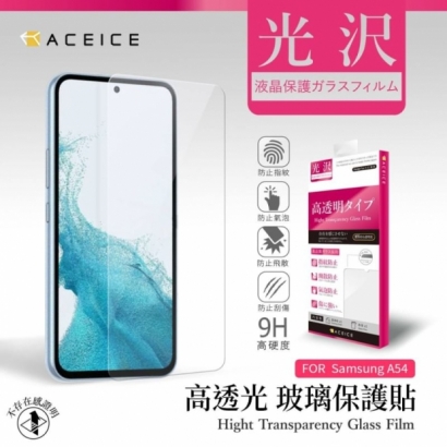 Aceice 三星A54玻璃貼.jpg