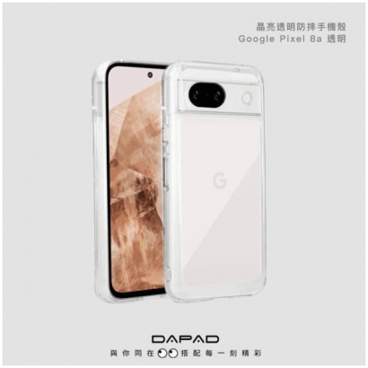 Dapad 晶亮雙料防摔殼4.jpg