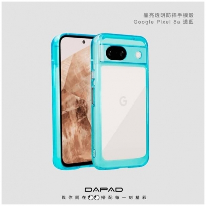 Dapad 晶亮雙料防摔殼3.jpg