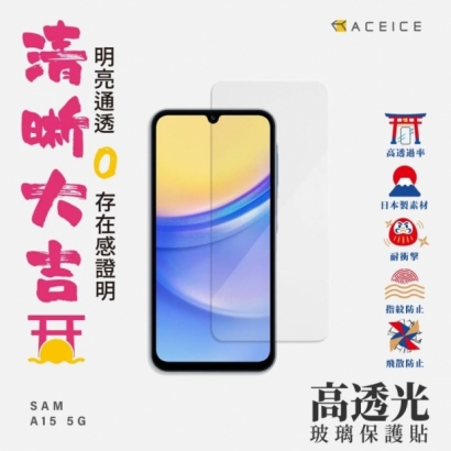 Aceice A15 玻璃貼.jpg