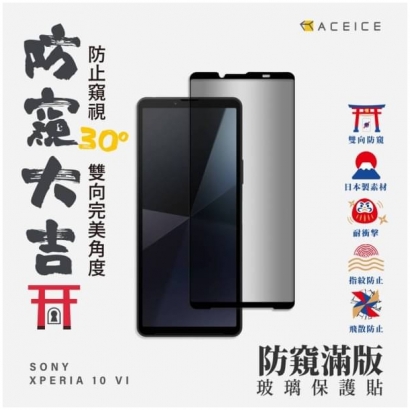 XPERIA 10 VI 防窺滿玻.jpg