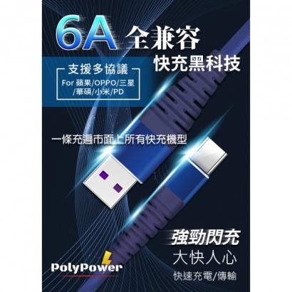 PolyPower 6A全兼容線4.jpg