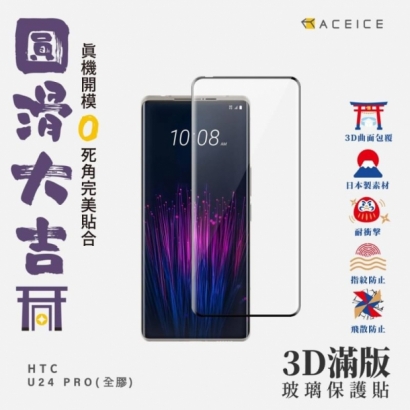 Aceice U24 Pro 3D全膠滿玻.jpg