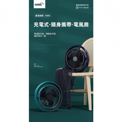 HANG 充電式隨身電風扇1.jpg