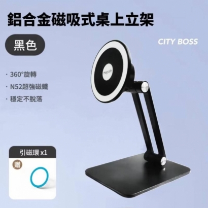 CITYBOSS 鋁合金磁吸式桌上立架8.jpg