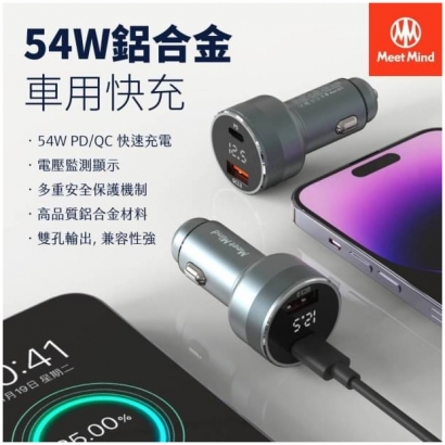 MeetMind 55W鋁合金顯示型車用快充1.jpg