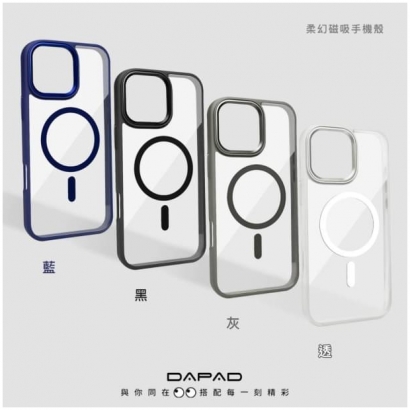 Dapad 柔幻磁吸殼.jpg