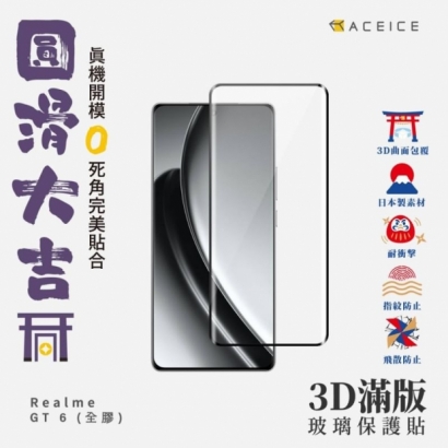 Realme GT6滿膠.jpg