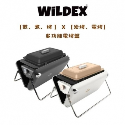 Wildex 多功能電烤盤1.jpg