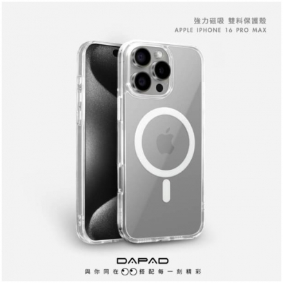 Dapad IP16PM 強力磁吸雙料殼.jpg