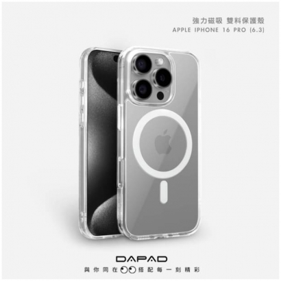 Dapad IP16P 強力磁吸雙料殼.jpg