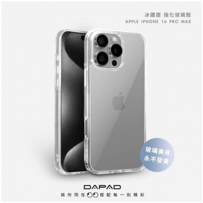 Dapad  IP16PM冰鑽盾防摔玻璃殼.jpg