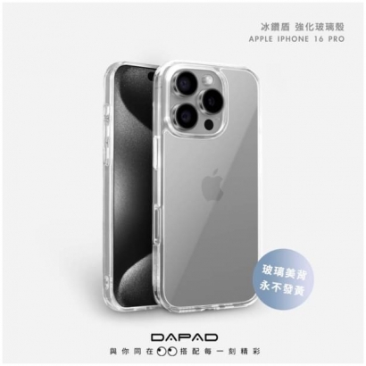 Dapad  IP16P冰鑽盾防摔玻璃殼.jpg