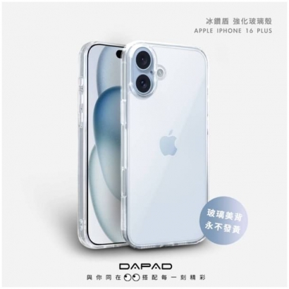 Dapad  IP16_冰鑽盾防摔玻璃殼.jpg