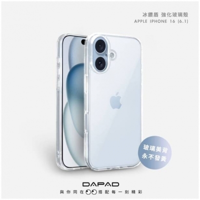 Dapad  IP16冰鑽盾防摔玻璃殼.jpg