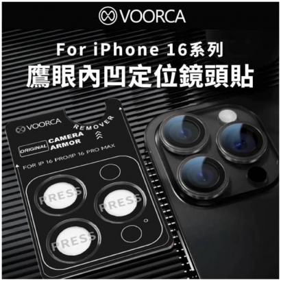 VOORCA IP16系列 鋁合金鏡頭貼1.jpg