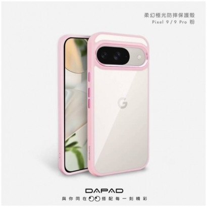 Dapad  Pixel 9 柔幻極光防摔殼3.jpg