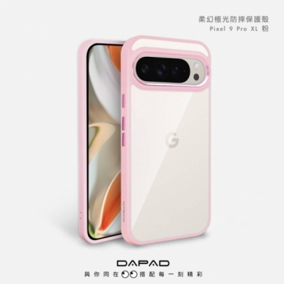 Dapad  Pixel 9 PRO XL柔幻極光防摔殼3.jpg