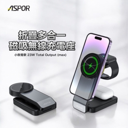 ASPOR 折疊多合一磁吸無線充電座1.jpg