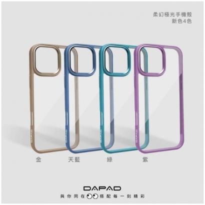 Dapad IP16系列柔幻極光殼1.jpg