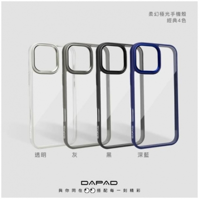 Dapad IP16系列柔幻極光殼2.jpg