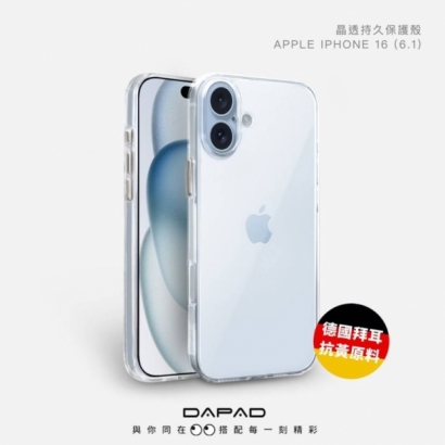 Dapad IP16系列晶透耐黃殼1.jpg