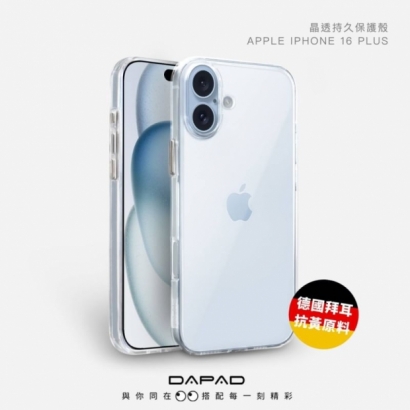 Dapad IP16系列晶透耐黃殼2.jpg