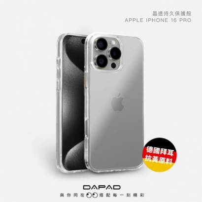 Dapad IP16系列晶透耐黃殼3.jpg