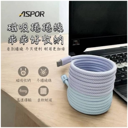 ASPOR PD磁吸捲捲線1.jpg