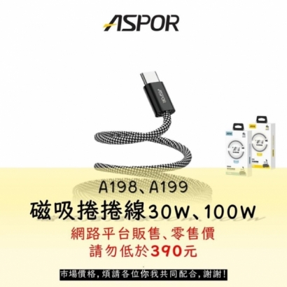 ASPOR PD磁吸捲捲線8.jpg