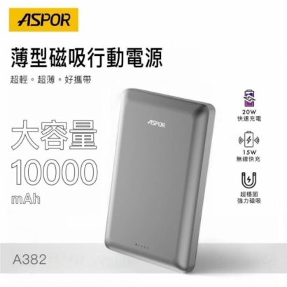 ASPOR 10000金屬無線磁吸電力5.jpg