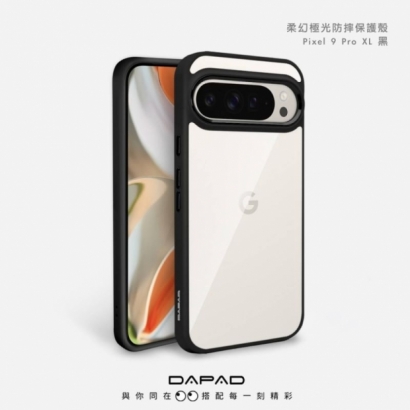 Dapad Pixel 9PRO XL柔幻極光殼1.jpg