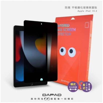 Dapad IPAD平板 防窺玻璃2.jpg