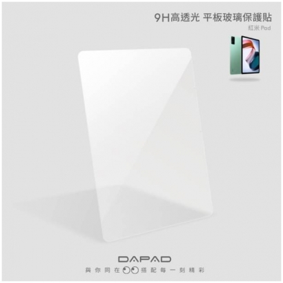 Dapad 平板亮面玻璃貼 紅米PAD.jpg