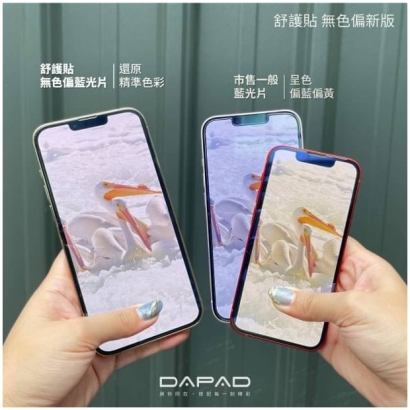 DAPAD 無色偏藍光阻隔舒護貼.jpg