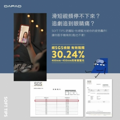 DAPAD 無色偏藍光阻隔舒護貼7.jpg