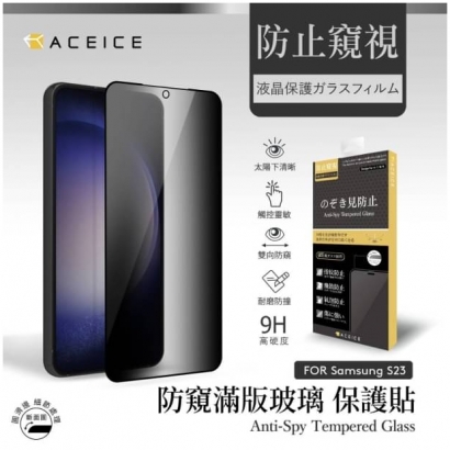 Aceice 三星系列防窺滿版玻璃1.jpg