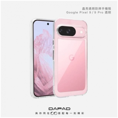 Dapad Pixel9晶亮雙料防摔殼1.jpg