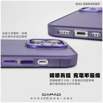 Dapad 星旭光霧透柔膚保護殼1.jpg