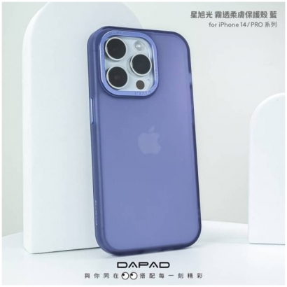 Dapad 星旭光霧透柔膚保護殼5.jpg