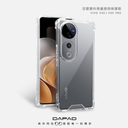 Dapad V40雙料防摔殼.jpg