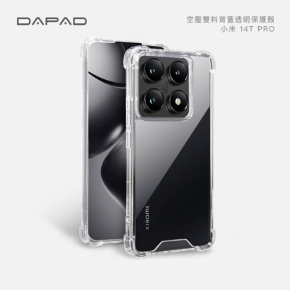 Dapad 小米14Tpro雙料防摔殼.jpg