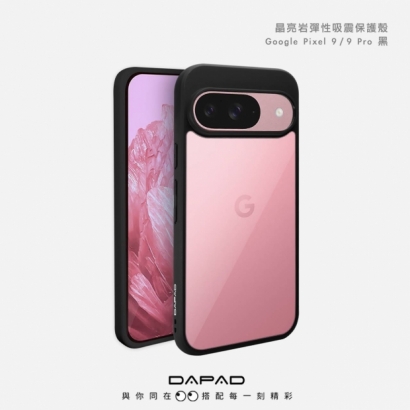 Dapad Pixel 9晶亮岩保護殼.jpg