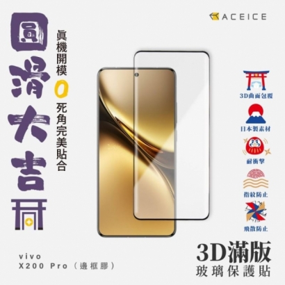 Vivo X200 Pro 3D 邊膠滿版.jpg