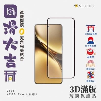 Vivo X200 Pro 3D 全膠滿版.jpg