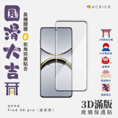 Vivo Find X8 Pro 3D邊膠滿版 .jpg