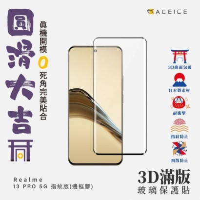 Realme 13Pro 5G 3D邊膠滿版.jpg